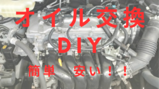 ノアのオイル交換方法【ZRR80W】写真付きで徹底解説 ゆうパパブログ